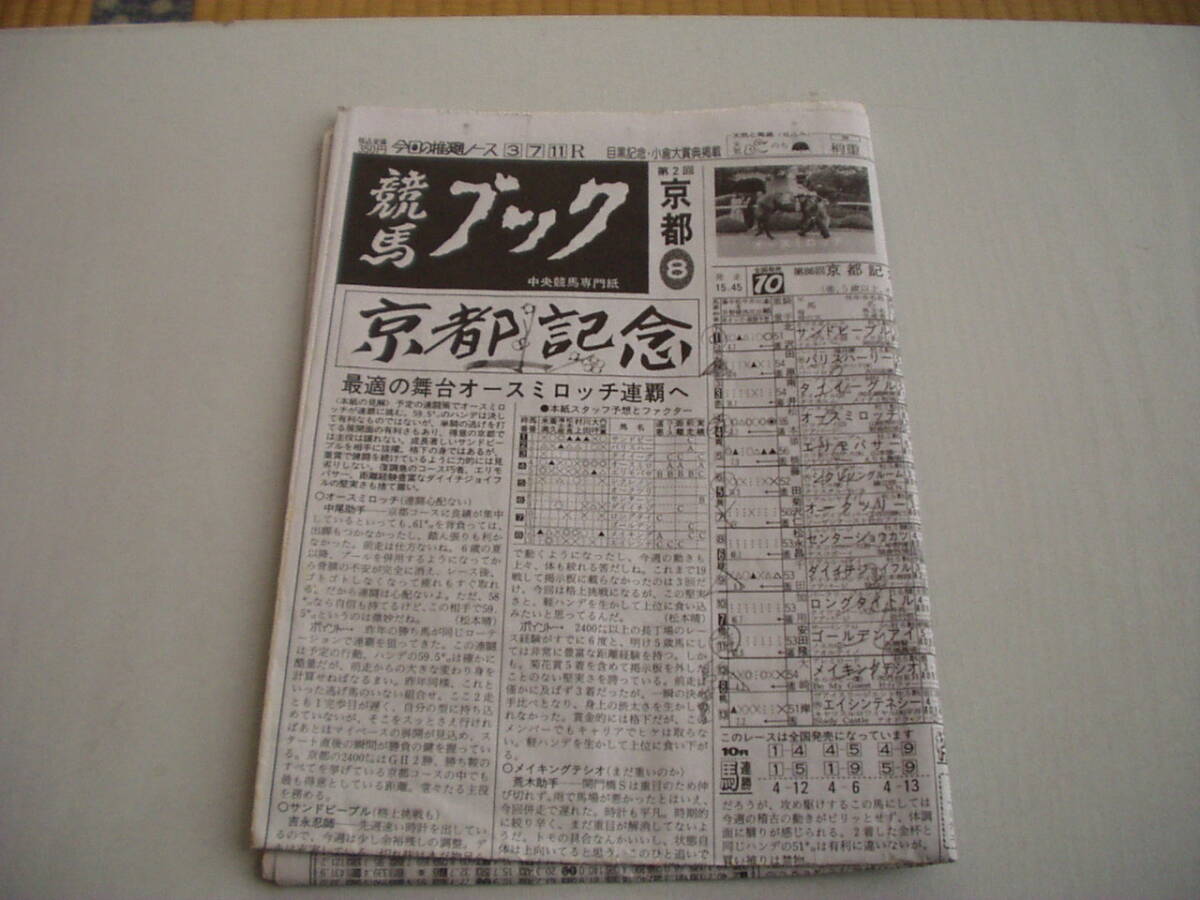 2025年最新】Yahoo!オークション -競馬新聞の中古品・新品・未