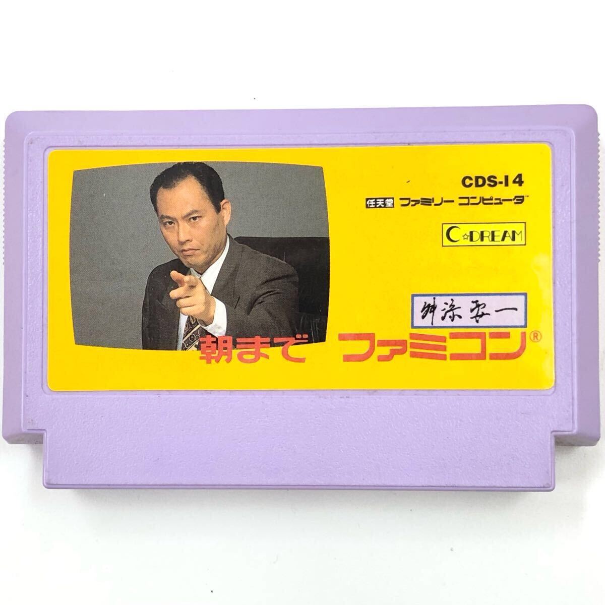 Yahoo!オークション -「舛添要一朝までファミコン」の落札相場 Yahoo!オークション -「舛添要一朝までファミコン」の落札相場