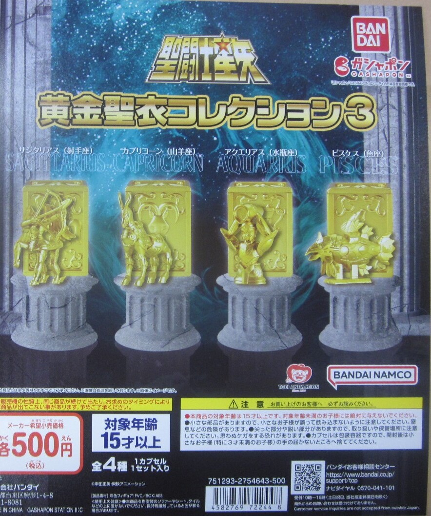 Yahoo!オークション -「聖闘士星矢 黄金聖衣コレクション」の Yahoo!オークション -「聖闘士星矢 黄金聖衣コレクション」の