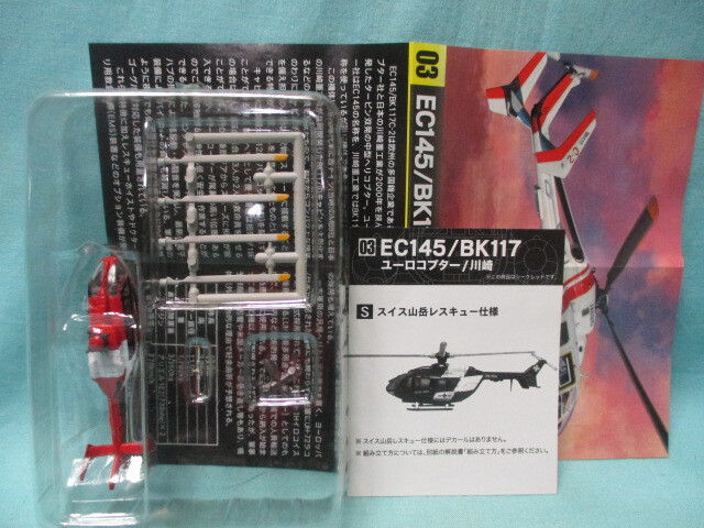 Yahoo!オークション -「ユーロコプターec145」の落札相場・落札価格 Yahoo!オークション -「ユーロコプターec145」の落札相場・落札価格