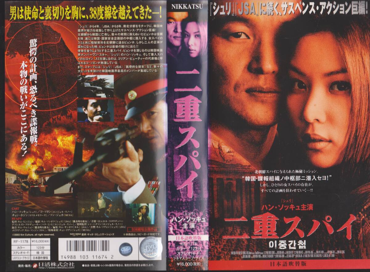 VHS лента [ Double Agent ] японский язык дубликат выступление : рукоятка *sokyu постановка : Kim *hin John [ регулировка номер 250209*05]