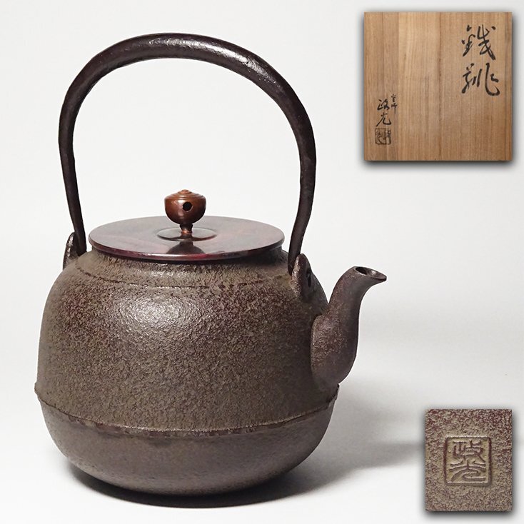Yahoo!オークション -「宮崎寒雉」(鉄瓶) (鉄製)の落札相場 Yahoo!オークション -「宮崎寒雉」(鉄瓶) (鉄製)の落札相場