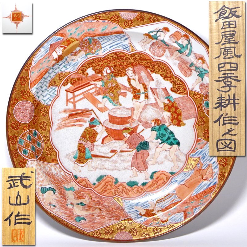 2025年最新】Yahoo!オークション -九谷焼飾皿の中古品・新品・未