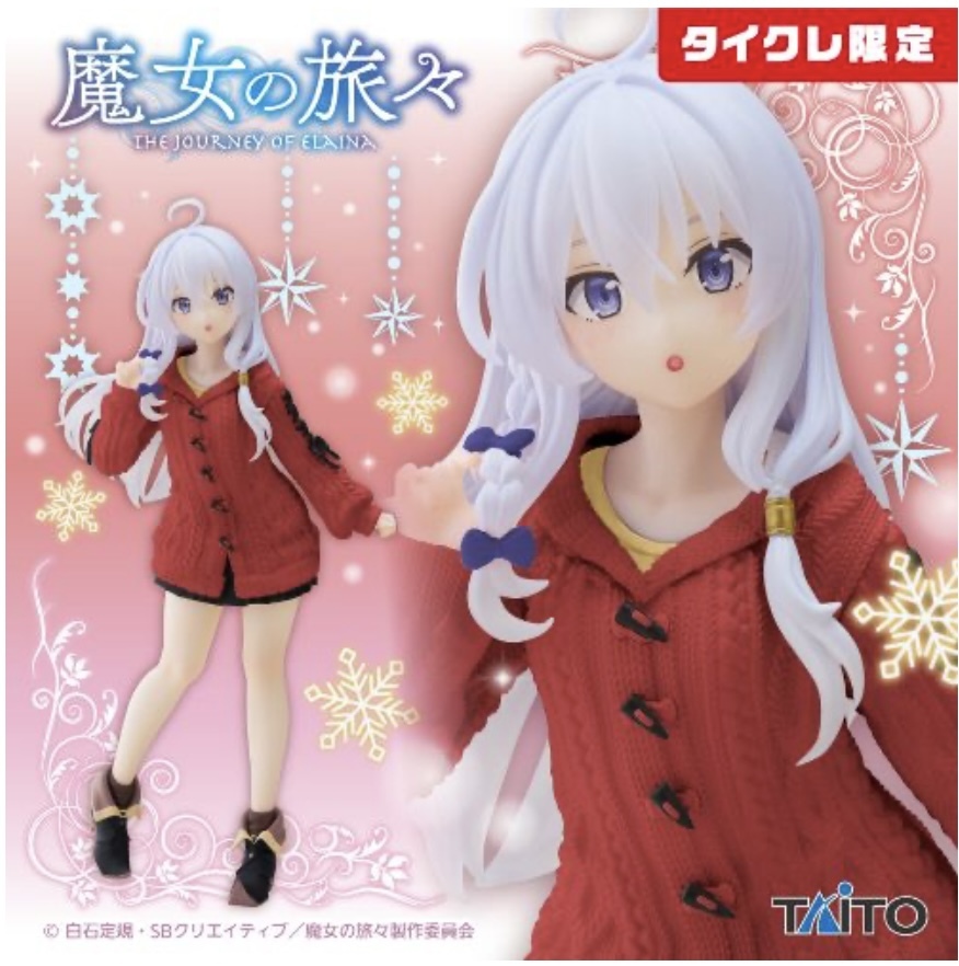 2025年最新】Yahoo!オークション -魔女の旅々 フィギュアの中古