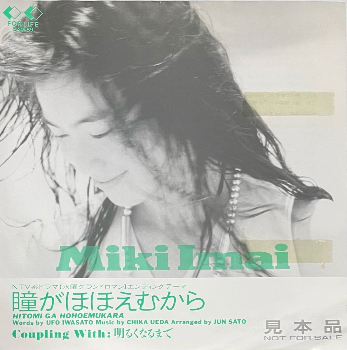 Yahoo!オークション -「今井美樹 瞳がほほえむから」(レコード