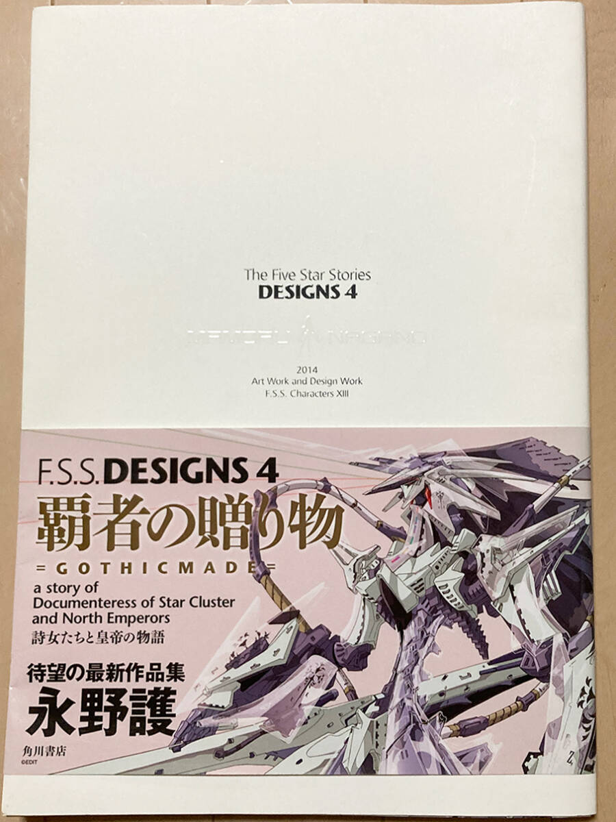 アート・デザイン・音楽 F.S.S. DESIGNS 4 Yahoo!オークション -「f.s.s. designs 4 覇者の贈り物」の落札
