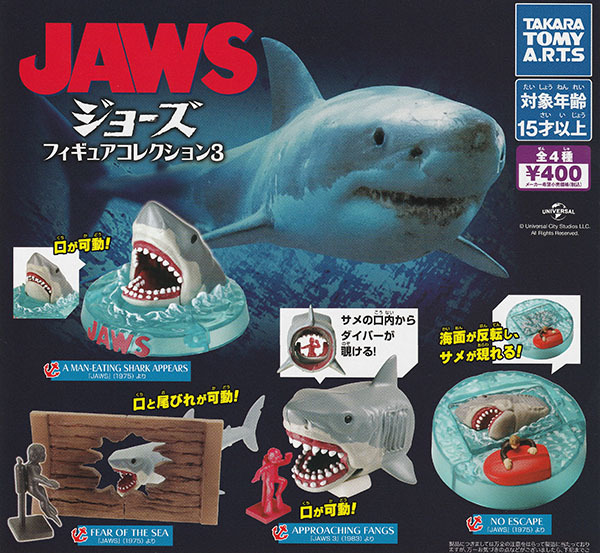 Amazon.co.jp: レトロ JAWS ジョーズ フィギュア ソフビ 40年