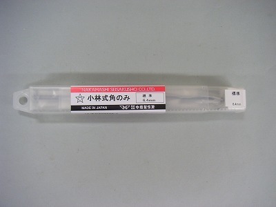 小林式角のみ新品6.4mm-1組