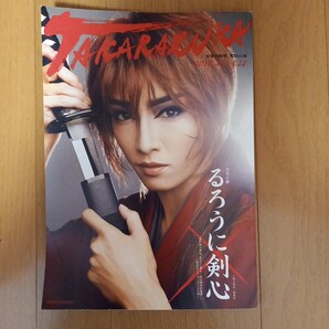 宝塚大劇場 雪組公演2016年2月5日~3月14日浪漫活劇 るろうに剣心 パンフレット 早霧せいな咲妃みゆ