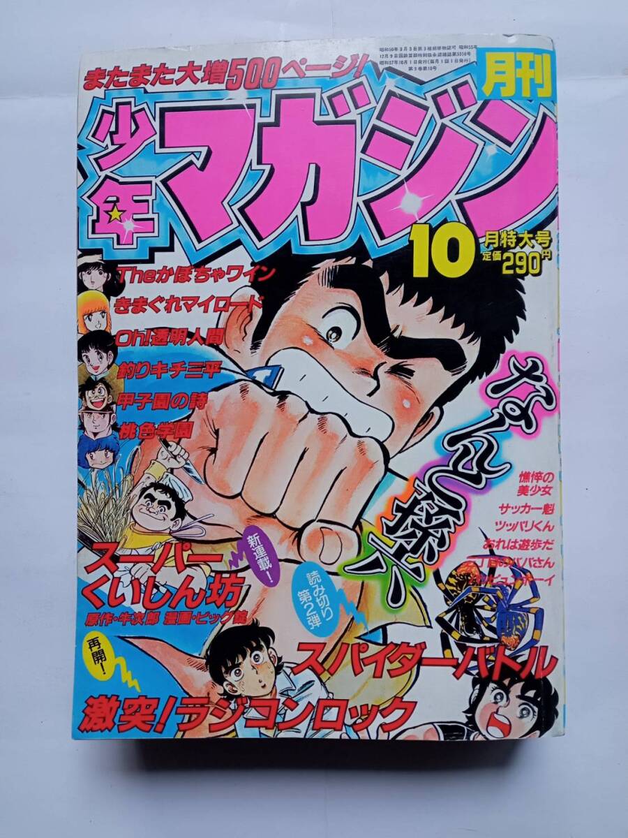 Yahoo!オークション -「月刊少年マガジン」(少年マガジン) (少年 Yahoo!オークション -「月刊少年マガジン」(少年マガジン) (少年