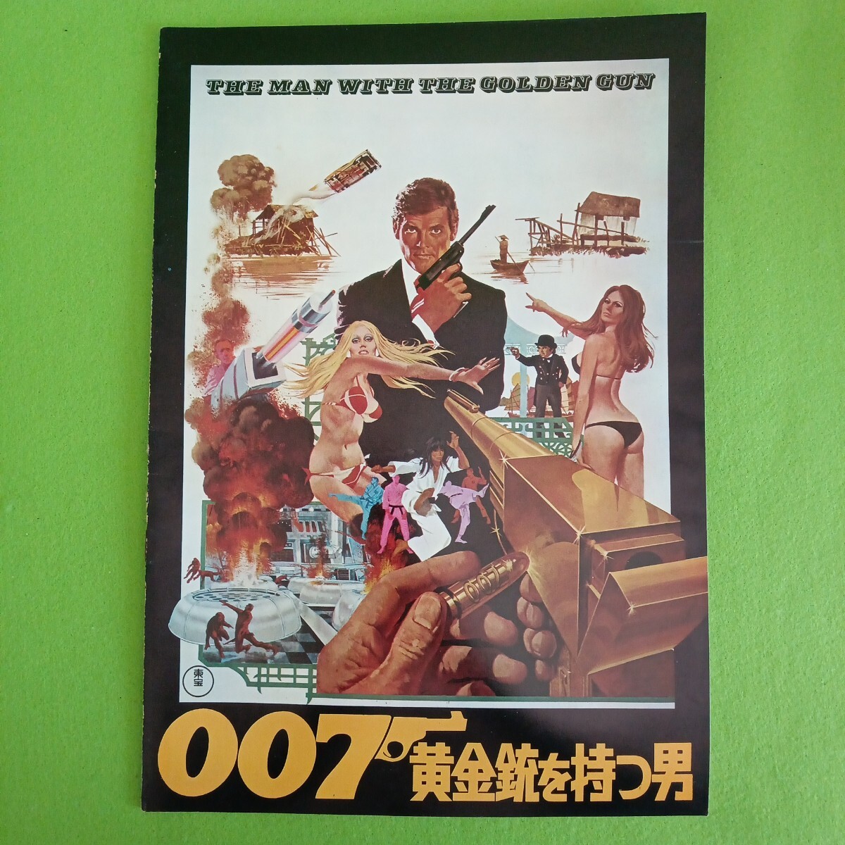 2025年最新】Yahoo!オークション -007映画パンフレットの中古品