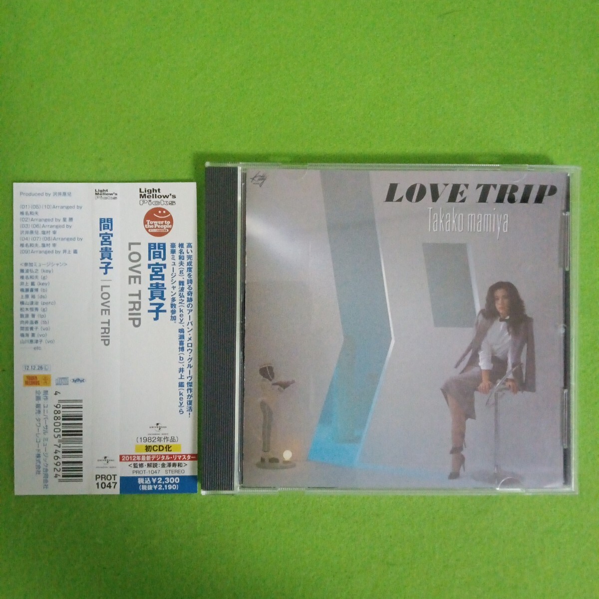 Yahoo!オークション -「間宮貴子 love trip」(レコード) の落札