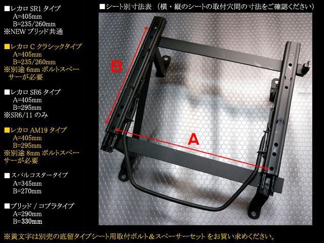 レカロ 底留め用シートレール マツダ AZワゴン MJ21/22S SR/L系タイプ 助手席側 レカロ 底留め用シートレール マツダ AZワゴン MJ21/22S SR/L系タイプ 助手席側