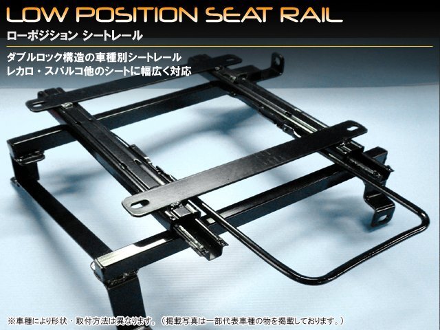 レカロ 底留め用シートレール マツダ AZワゴン MJ21/22S SR/L系タイプ 助手席側 レカロ 底留め用シートレール マツダ AZワゴン MJ21/22S SR/L系タイプ 助手席側