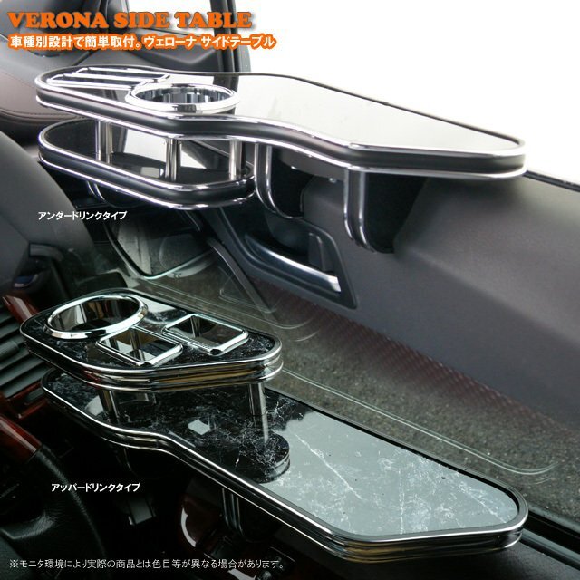 VERONAサイドテーブル トヨタ グランビア 10/16系 フロント用 左側