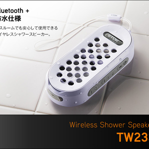 ◆未開封品 TDK Bluetooth対応 ワイヤレス防水シャワースピーカー TW233 在庫ラスト