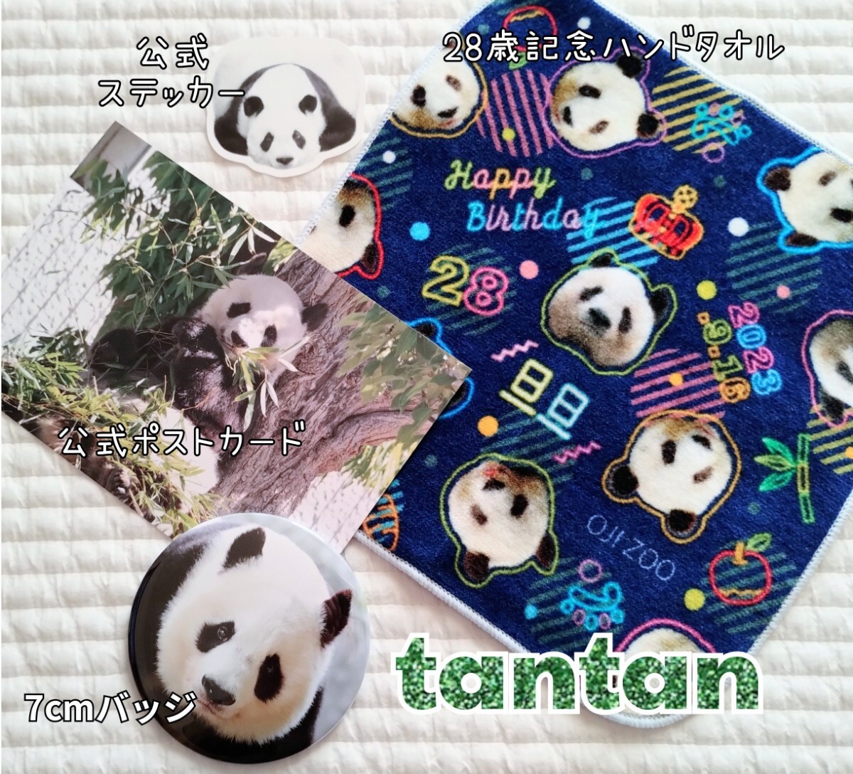 Yahoo!オークション -「タンタン」(パンダ) (動物)の落札相場 Yahoo!オークション -「タンタン」(パンダ) (動物)の落札相場