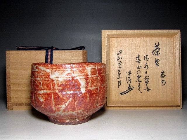 Yahoo!オークション -「川喜田半泥子 茶碗」(アンティーク Yahoo!オークション -「川喜田半泥子 茶碗」(アンティーク