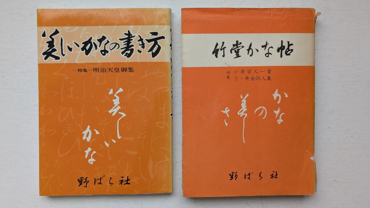 竹堂かな帖 高塚竹堂の通販 by はなのえん｜ラクマ