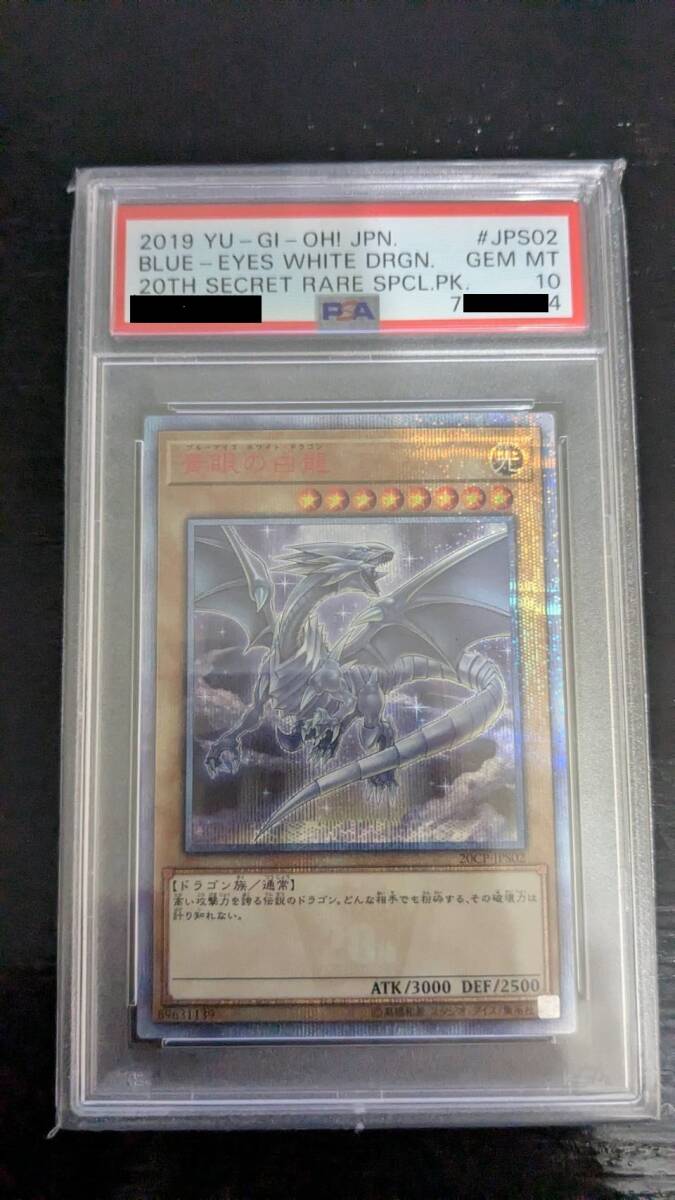 2025年最新】Yahoo!オークション -psa10 青眼の白龍の中古品 2025年最新】Yahoo!オークション -psa10 青眼の白龍の中古品