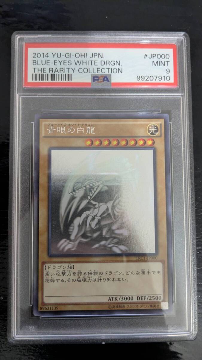 青眼の白龍 ホロ TRCの値段と価格推移は?|4件の売買データから 青眼の白龍 ホロ TRCの値段と価格推移は?|4件の売買データから