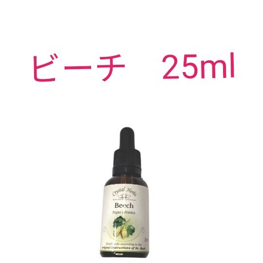ビーチ 25ml クリスタルハーブ フラワーエッセンス フラワーレメディ バッチフラワー 癒し 浄化 デトックス