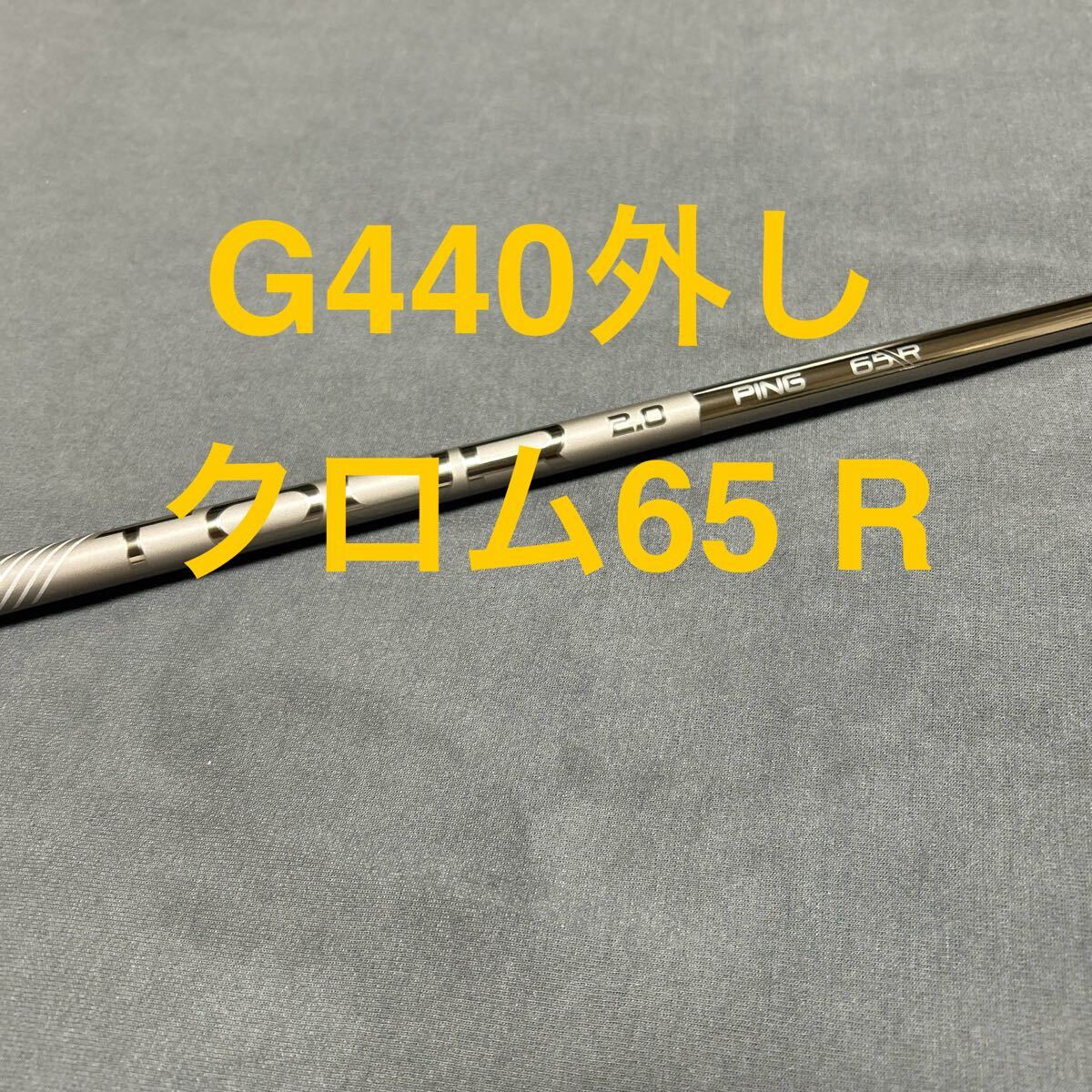 ⭐️【美品】⭐️ PING TOUR2.0 CHROME 65R ドライバー 純正 Yahoo!オークション -「ping tour 2.0 chrome 65r」(シャフト