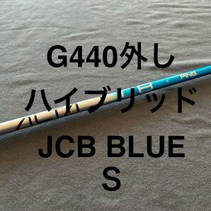 新品ピンG440 3U用 (S)アルタ ブルー JCB UT用ハイブリッド用まとめ割り有りALTA JCB BLUE