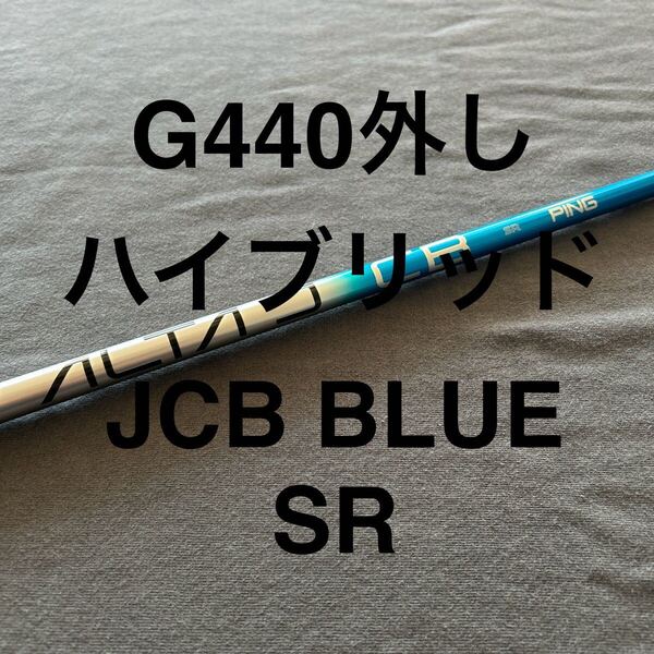 新品ピンG440 4U用 (SR)アルタ ブルー JCB UT用まとめ割り有り