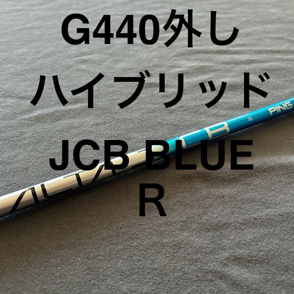新品ピンG440 4U用 (R)アルタ ブルー JCB UT用ハイブリッド用まとめ割り有りALTA JCB BLUE