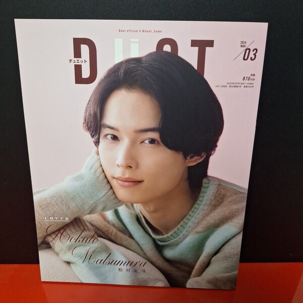 SixTONES DUeT(デュエット) 2024年3月号 (ホーム社)