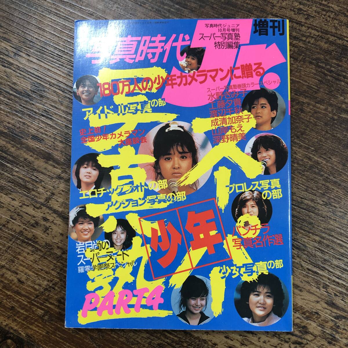 Yahoo!オークション -「スーパー写真塾 増刊」(雑誌) の落札相場 Yahoo!オークション -「スーパー写真塾 増刊」(雑誌) の落札相場