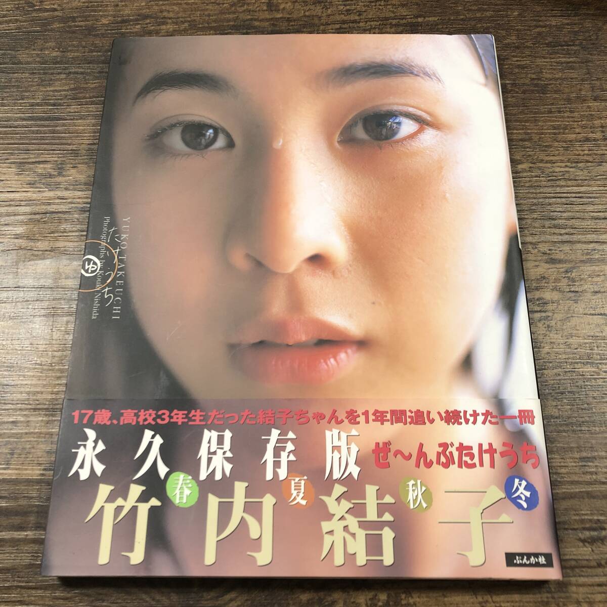 Yahoo!オークション -「竹内結子 写真集」の落札相場・落札価格 Yahoo!オークション -「竹内結子 写真集」の落札相場・落札価格