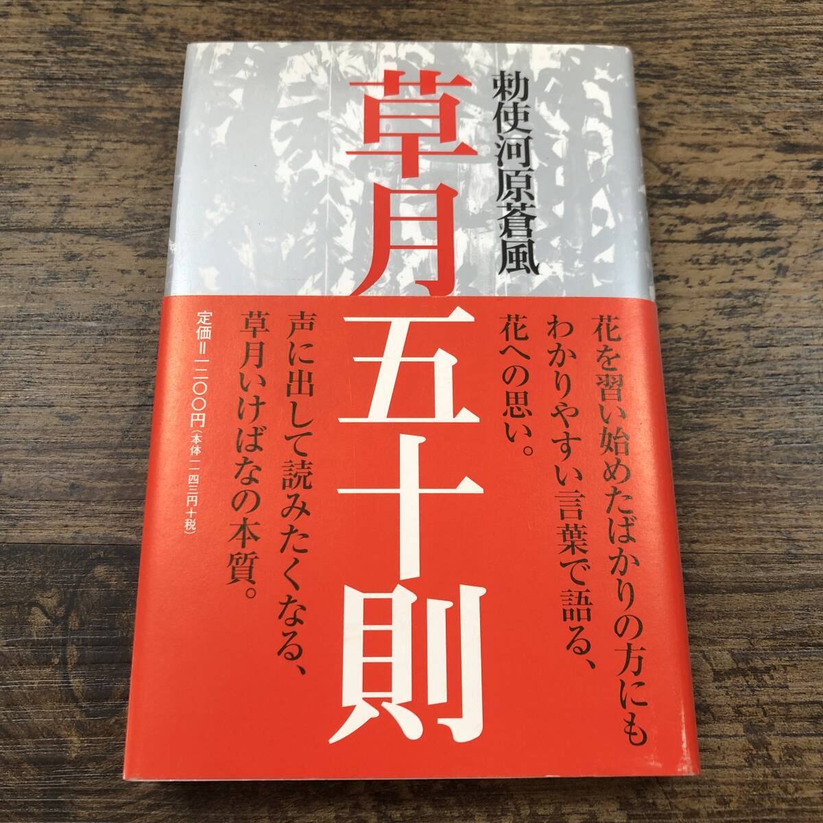Yahoo!オークション -「勅使河原蒼風」(本、雑誌) の落札相場 Yahoo!オークション -「勅使河原蒼風」(本、雑誌) の落札相場