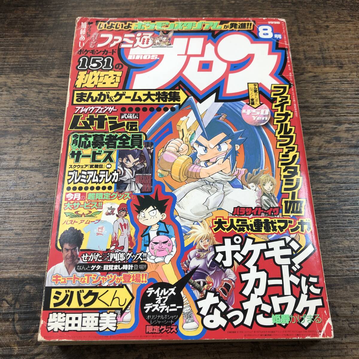 2025年最新】Yahoo!オークション -ファミ通 1998(本、雑誌)の 2025年最新】Yahoo!オークション -ファミ通 1998(本、雑誌)の