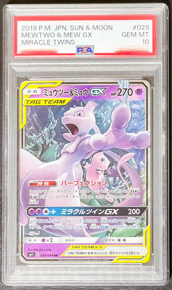 Yahoo!オークション -「ミュウツーgx psa10」の落札相場・落札価格 Yahoo!オークション -「ミュウツーgx psa10」の落札相場・落札価格