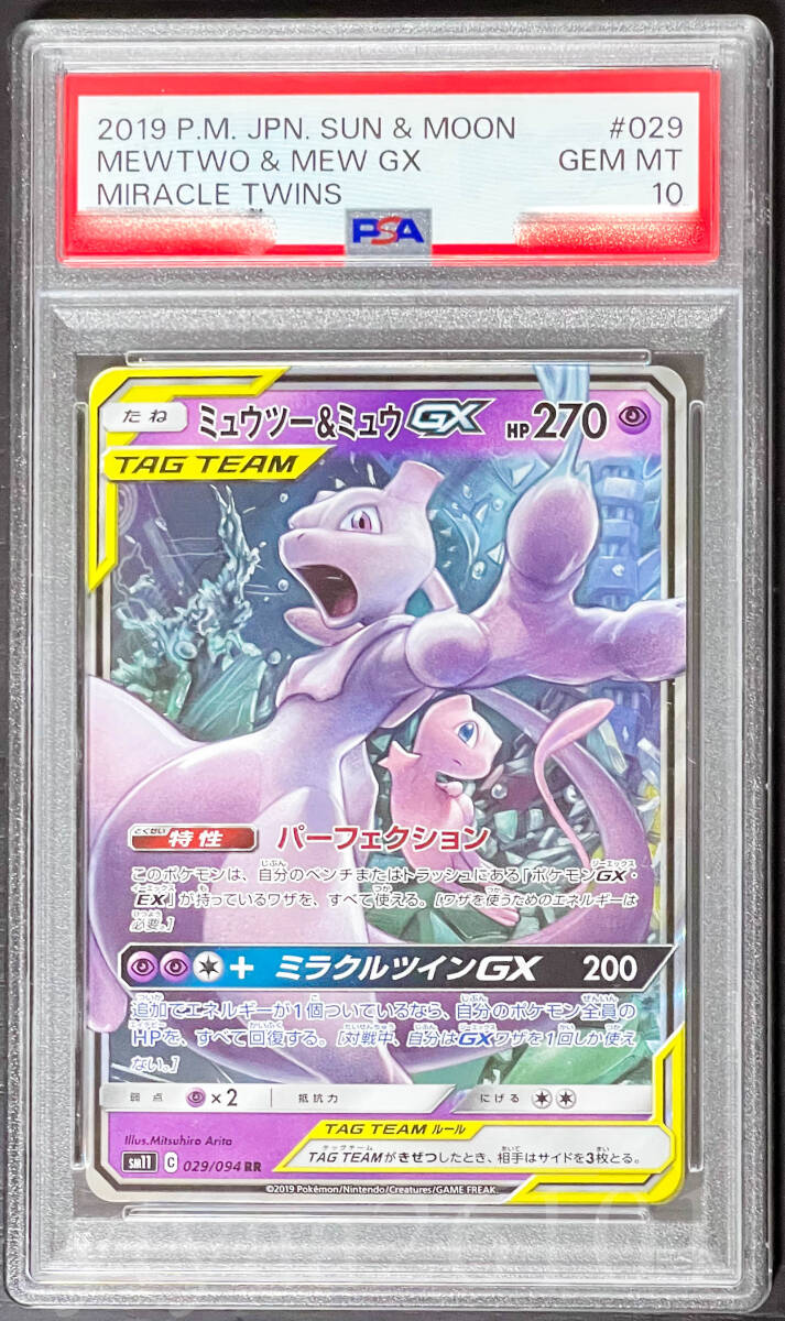 Yahoo!オークション -「ミュウツーgx psa10」の落札相場・落札価格 Yahoo!オークション -「ミュウツーgx psa10」の落札相場・落札価格