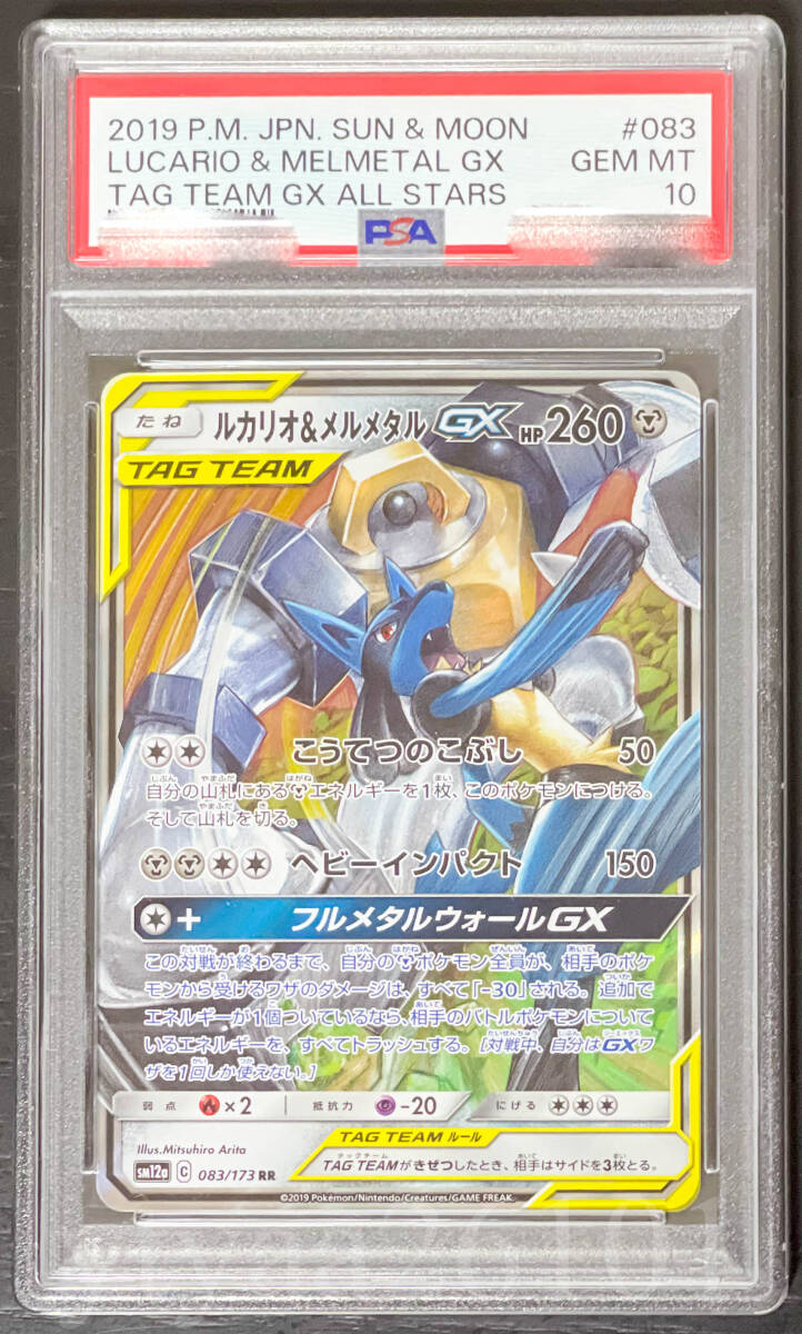 Yahoo!オークション -「ルカリオ psa10」の落札相場・落札価格 Yahoo!オークション -「ルカリオ psa10」の落札相場・落札価格