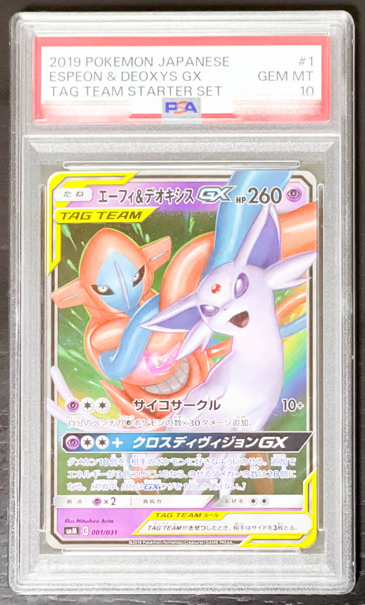 Yahoo!オークション -「エーフィ&デオキシス psa10」の落札相場 Yahoo!オークション -「エーフィ&デオキシス psa10」の落札相場
