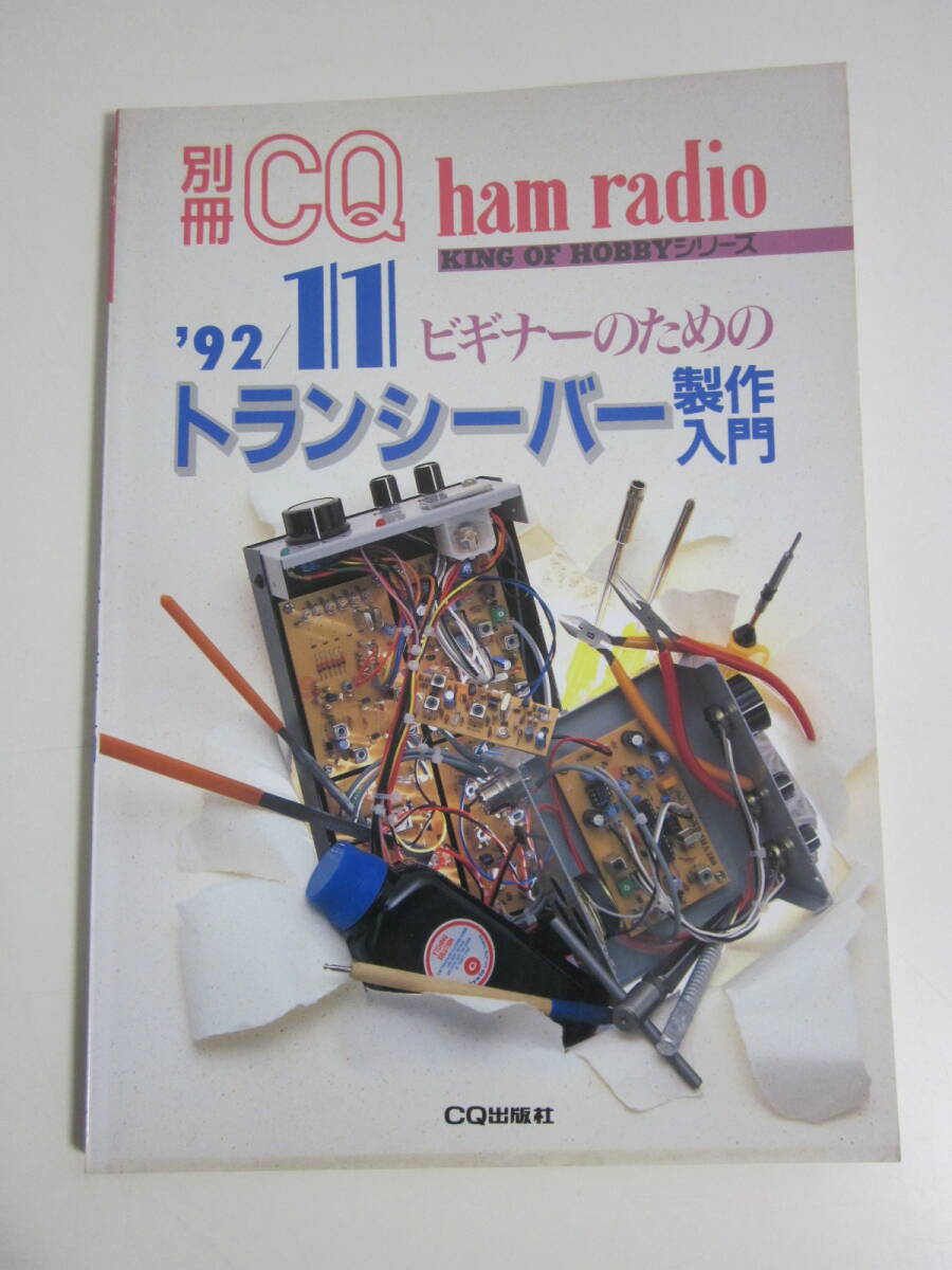 Yahoo!オークション -「別冊cq」の落札相場・落札価格 Yahoo!オークション -「別冊cq」の落札相場・落札価格