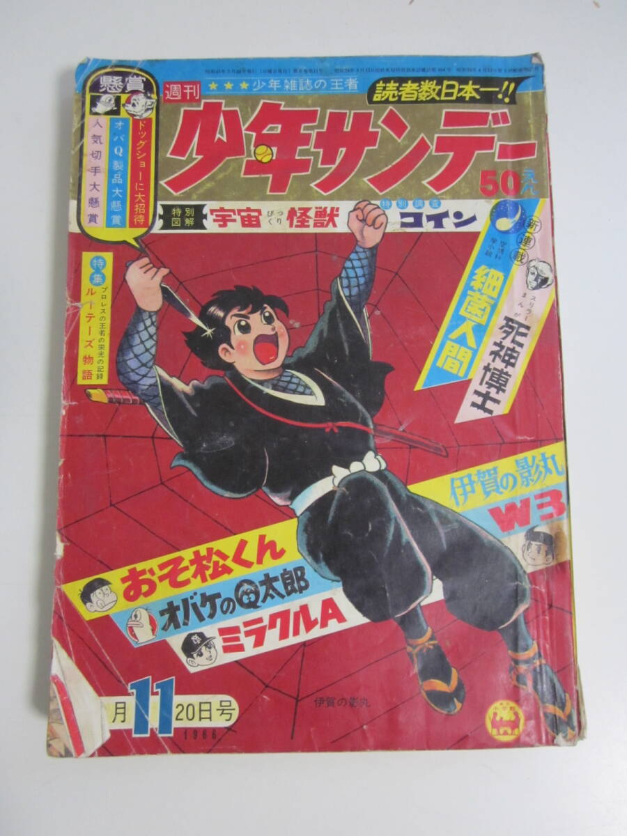 2025年最新】Yahoo!オークション -少年サンデー 1966の中古品 2025年最新】Yahoo!オークション -少年サンデー 1966の中古品