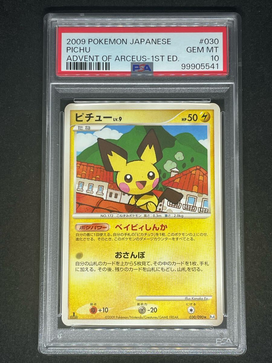 Yahoo!オークション -「ピチュー psa10」の落札相場・落札価格 Yahoo!オークション -「ピチュー psa10」の落札相場・落札価格