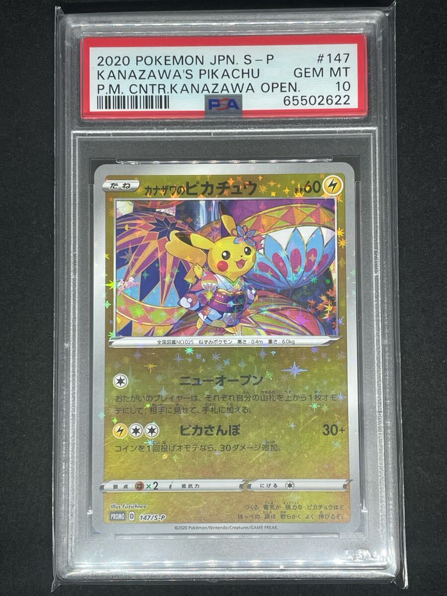 Yahoo!オークション -「PSA10 カナザワのピカチュウ」の落札相場 Yahoo!オークション -「PSA10 カナザワのピカチュウ」の落札相場