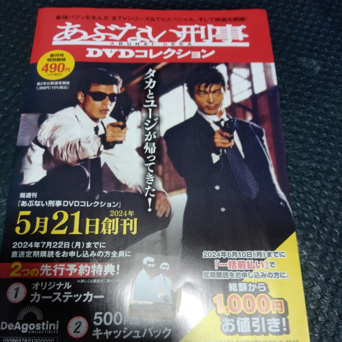 2025年最新】Yahoo!オークション -あぶない刑事 dvd collection