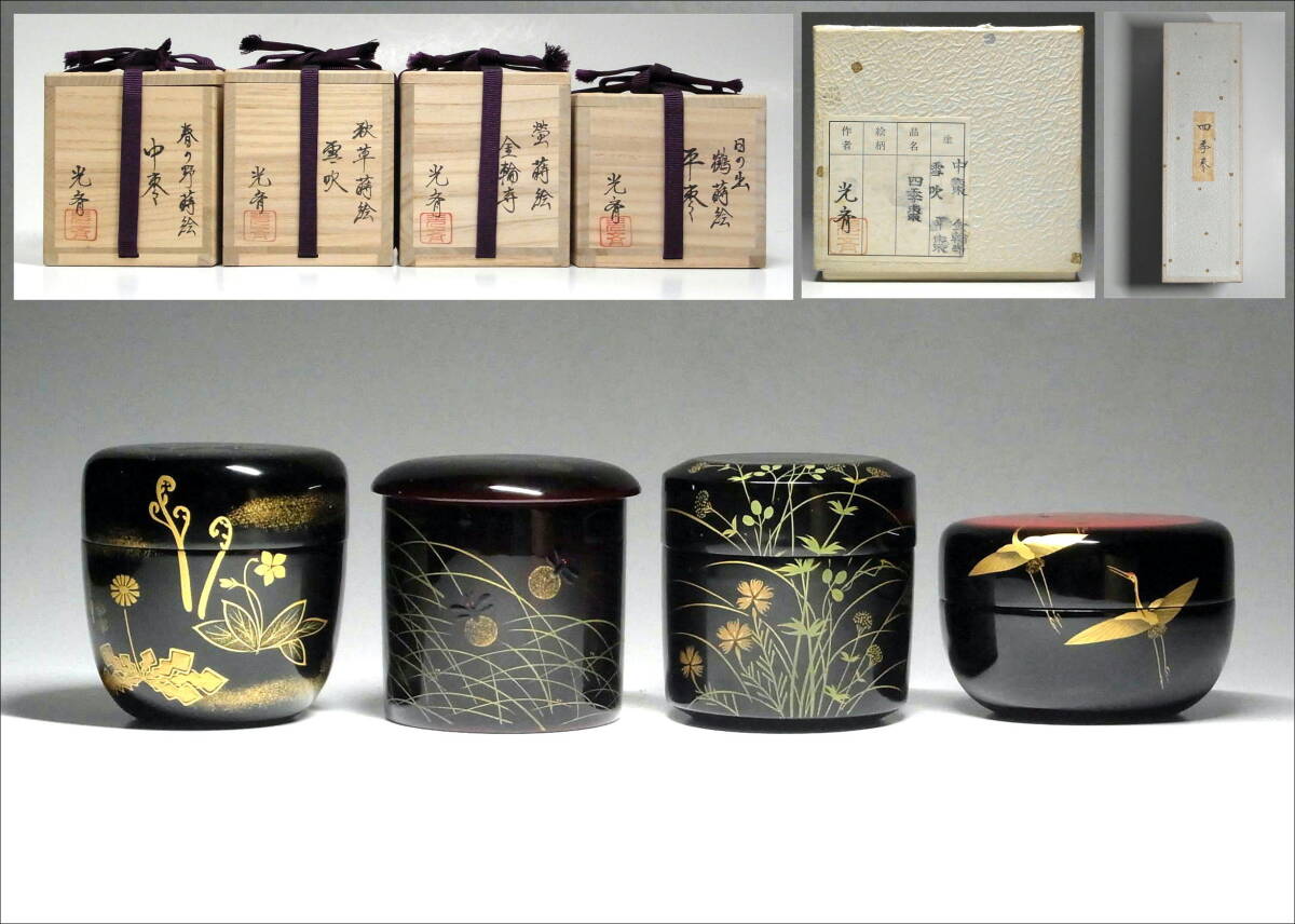 N482 四季棗 『荒井樹芳作』『雪吹 中棗 金輪寺 平棗』 共箱