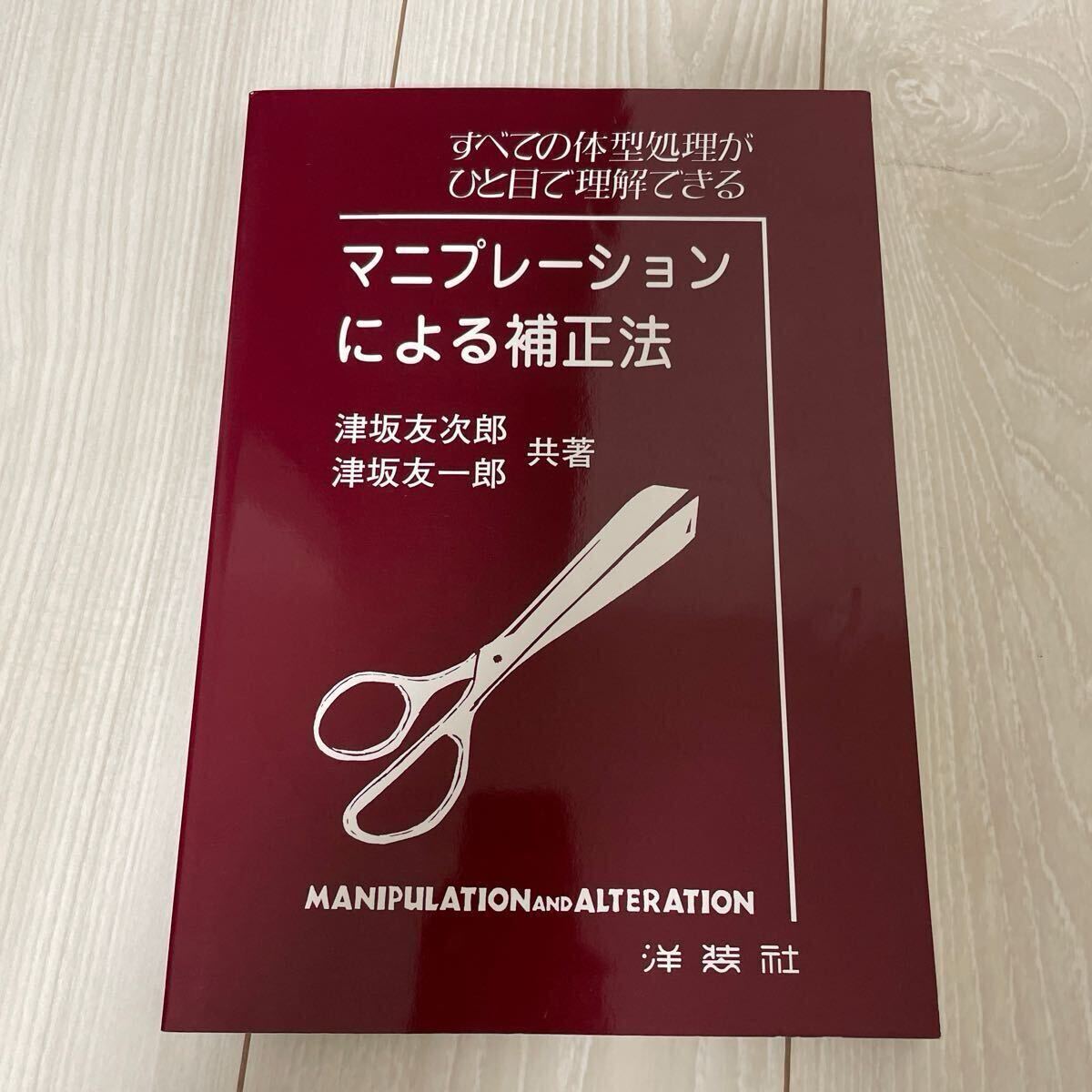 2025年最新】Yahoo!オークション -洋装社(本、雑誌)の中古品 2025年最新】Yahoo!オークション -洋装社(本、雑誌)の中古品