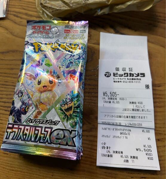送料無料 ポケモンカードゲーム テラスタルフェス ビックカメラ駅西購入 1BOX 箱回収 10パック 未サーチ品