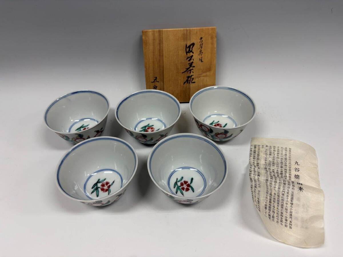 Yahoo!オークション -「大明成化年製」(九谷) (日本の陶磁)の Yahoo!オークション -「大明成化年製」(九谷) (日本の陶磁)の