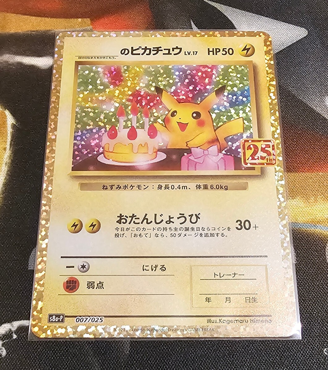 Yahoo!オークション -「プロモカードパック 25th anniversary Yahoo!オークション -「プロモカードパック 25th anniversary