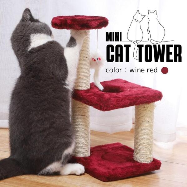 ミニキャットタワー 3階建て 猫タワー 爪とぎ ポール おもちゃ 吊下げねずみ 据え置き 爪研ぎ ネコ 猫